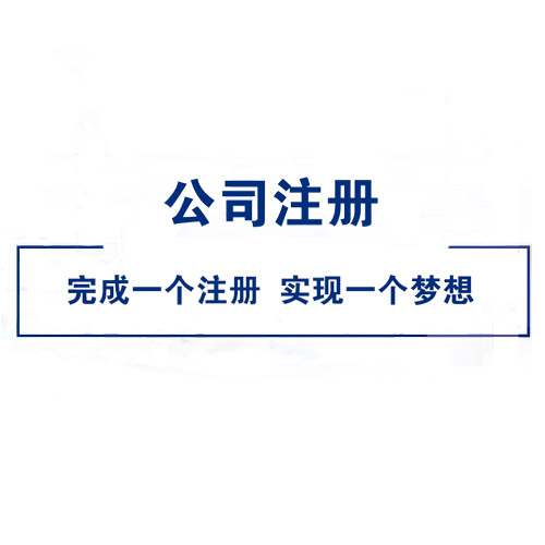 怎么成立外資企業，注冊外資企業的條件