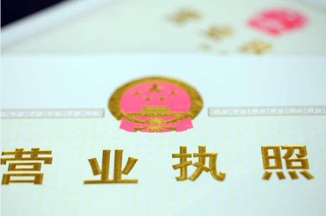 辦理工商執(zhí)照流程麻煩么？辦理工商執(zhí)照流程有哪些？