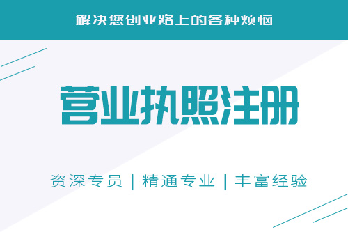 辦個人營業執照需要什么資料？營業執照辦理步驟是怎樣的？