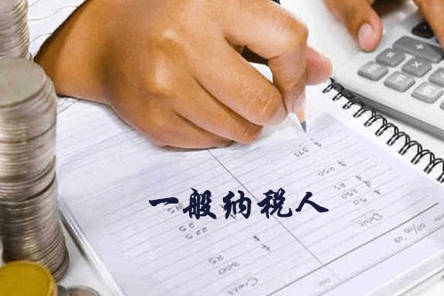 依照規定個體工商戶可以申請一般納稅人嗎，有什么要求？