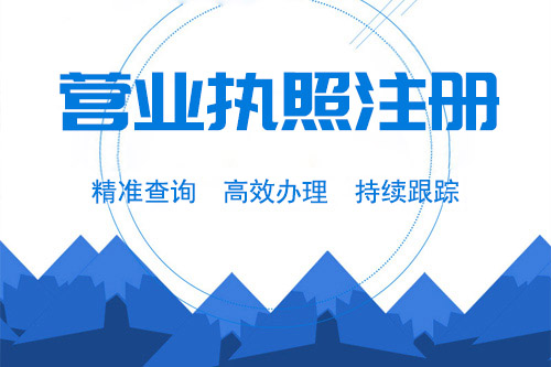 辦個體營業(yè)執(zhí)照需要什么材料，知道這些少走彎路