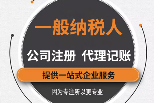 申請一般納稅人所需資料有哪些，看完節省60%的辦理時間