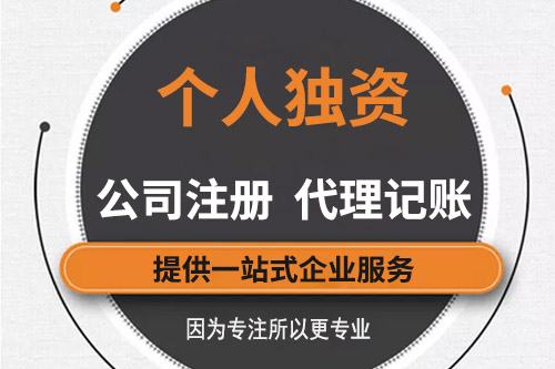 個(gè)人公司注冊(cè)流程是怎么樣的，復(fù)雜嗎？