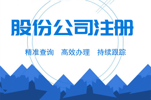 有限責任公司和股份公司的區別是什么？