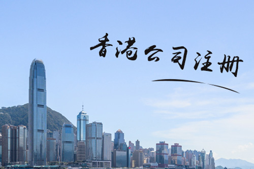 香港公司注冊多少錢