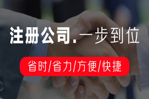 福州外資公司注冊需要的材料是什么？