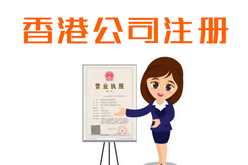泉州注冊香港公司經營范圍具體是怎樣的？