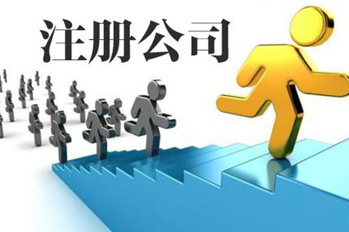 前海公司注冊常見問題有哪些？