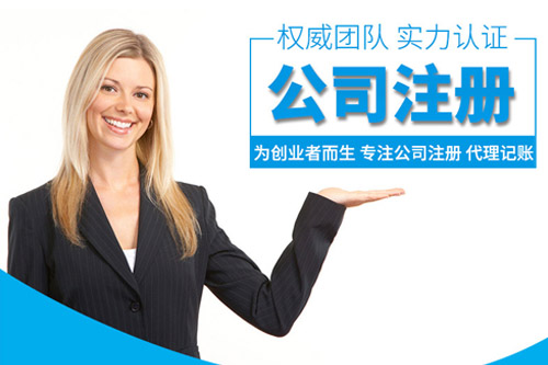 濰坊公司注冊代辦注意事項有哪些？