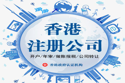 上海注冊香港公司地址選擇如何進(jìn)行？