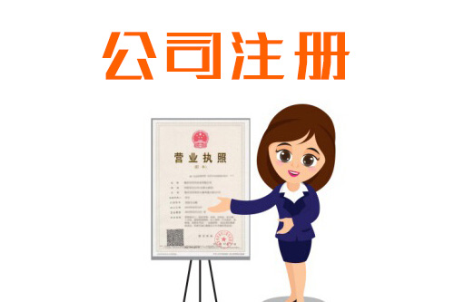 徐匯公司注冊核名的技巧有哪些？
