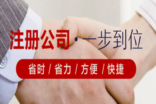 佛山公司注冊(cè)后不能做的事情是什么？