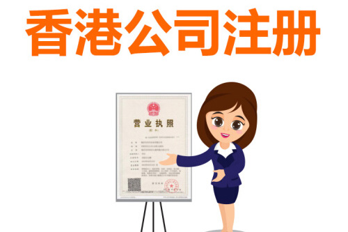深圳注冊香港公司資金多少怎樣去決定？