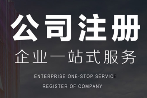 武漢公司注冊(cè)資金填寫過(guò)大都有什么危害？
