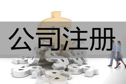 蘇州公司注冊資金填寫究竟如何填寫？