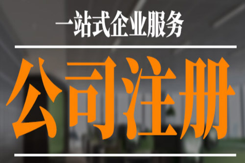 天津分公司注冊所需材料是什么？